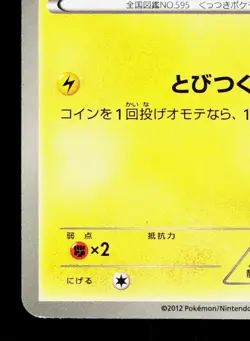 Joltik 022/059 Cold Flare LP Unlimited Japanese Pokemon Card TCG - Image 4