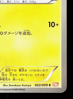 Joltik 022/059 Cold Flare LP Unlimited Japanese Pokemon Card TCG - Image 5