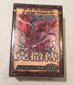 MTG Magic the Gathering Urza's Saga Sealed Tournament Starter Deck - Chinese - Image 1
