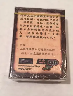 MTG Magic the Gathering Urza's Saga Sealed Tournament Starter Deck - Chinese - Image 3