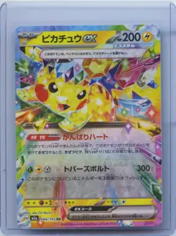 2025 Pokemon TCG Pikachu ex 044/193 RR M2a Mega Dream ex Holo Japanese NM - Image 1
