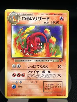 Pokemon TCG Dark Charmeleon #005 Rocket Gang Regular Japanese MP+ - Image 1