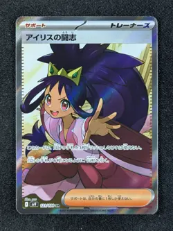2025 Pokemon IRIS'S FIGHTING SPIRIT #121/100 Battle Partners Super Rare JPN (B) - Image 1