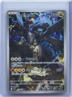 2025 Pokemon TCG Japanese Mega Dream N's Zekrom #M2a 210/193 AR Art Rare NM - Image 1