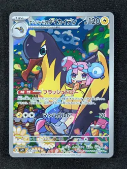 2025 Pokemon IONO'S KILOWATTREL #104/100 Battle Partners Art Rare Japanese - Image 1