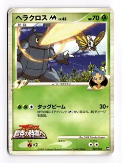 Heracross Japanese Pokemon Movie Commemoration Random Pack #002 2009 - Image 1