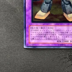 NM Elemental HERO Rampart Blaster EEN-JP033 Ultimate Rare YuGiOh 980 - Image 4