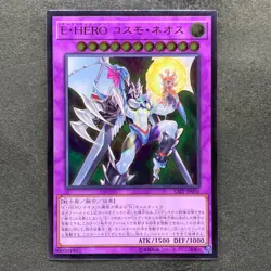NM Elemental HERO Cosmo Neos SAST-JP036 Ultimate Rare YuGiOh 170 - Image 1