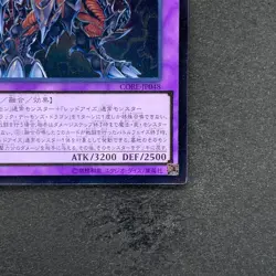 NM Archfiend Black Skull Dragon CORE-JP048 Ultimate Rare YuGiOh 170 - Image 5