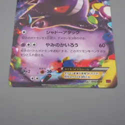 Pokemon Card Gengar EX 010/049 MMB 2015 Near MINT Japanese q101 - Image 4