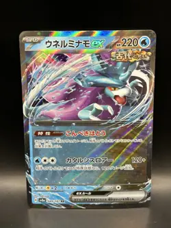 Walking Wake 049/187 - Pokemon Terastal Festival EX JPN Card - NM (US SELLER) - Image 1