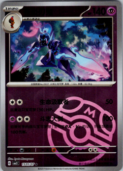Ceruledge 1505/07 Master Ball - Chinese Gem Pack Volume 3 - Pokemon Card - NM - Image 1