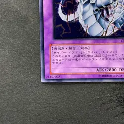 NM Cyber Twin Dragon CRV-JP035 Ultimate Rare YuGiOh 720 - Image 4
