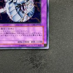 NM Cyber Twin Dragon CRV-JP035 Ultimate Rare YuGiOh 720 - Image 5