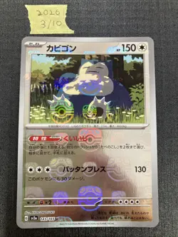 Snorlax (Master Ball Pattern) 143/165 Sv2a: Pokemon Card 151 Holo (Japanese) - Image 1