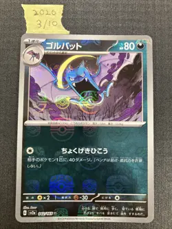 Golbat (Master Ball Pattern) 042/165 Sv2a: Pokemon Card 151 Holo (Japanese) - Image 1