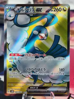 Altaria ex 083/066 sv4M Future Flash Japanese Pokemon Card Game - Image 1