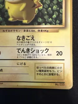Glossy Ivy Pikachu No.25 Japanese Pokemon Card 1996 Sugimori No Symbol Error - Image 5