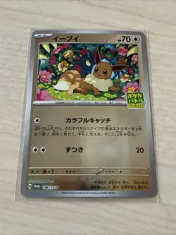 Eevee - 196/SV-P Stamped Pokemon Promotional Cards Holo (Japanese) MINT - Image 1