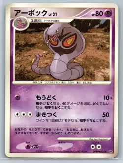 Arbok - Dawn Dash DP4 Unlimited DPBP#024 Japanese Pokemon Card LP - Image 1