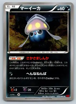 Inkay - XY1 Collection Y 035/060 1st Edition Vintage Japanese Pokemon Card LP - Image 1