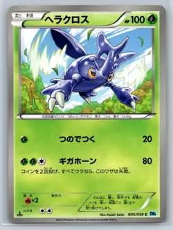 Heracross - Freeze Bolt BW6 1st Edition 005/059 Japanese Pokemon Card - Image 1
