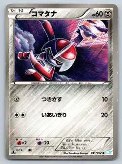Pawniard - Hail Blizzard BW3 041 1st Edition Vintage Japanese Pokemon Card LP - Image 1