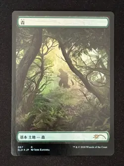 1x MTG Forest (Godzilla Lands, Japanese, Foil) - (SLD) #67 - Magic the Gathering - Image 1