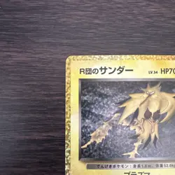 Rockets Zapdos #8 Pokemon Japanese 25th Anniversary Promo Holo 008/025 - Image 3