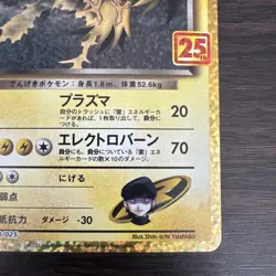 Rockets Zapdos #8 Pokemon Japanese 25th Anniversary Promo Holo 008/025 - Image 5