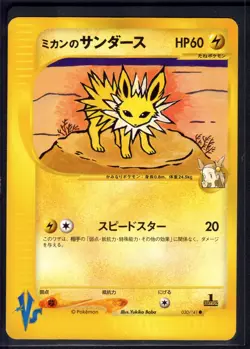 Jasmine's Jolteon 030/141 Common VS Series Pokemon Japanese Moderately Played - Image 1