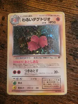 Pokemon TCG Dark Dugtrio No.051 Holo Rare Team Rocket Japanese Lp - Image 1