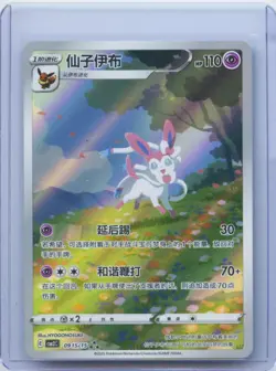 2025 Pokemon Chinese Eevee Sylveon CBB2C 09/15 Gem Pack Vol2 NM - Image 1