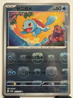 Pokemon Squirtle (Master Ball Pattern) 007/165 Sv2a: 151 Japanese NM - Image 1