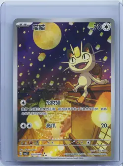 2025 Pokemon Chinese Gem Pack Vol.3 CBB3C 02 07 Exclusive Meowth NM - Image 1