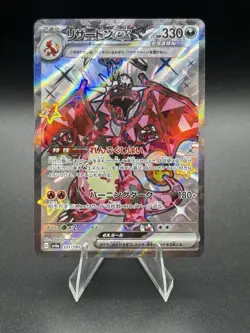 Charizard Ex 331/190 SSR *HOLO* Sv4a: Shiny Treasure Ex (Japanese) Pokemon TCG - Image 1