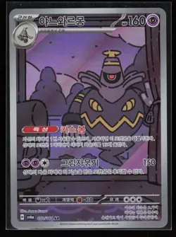 Dusknoir 070/064 SV6a: Night Wanderer Korean Art Rare Pokemon TCG NM - Image 1