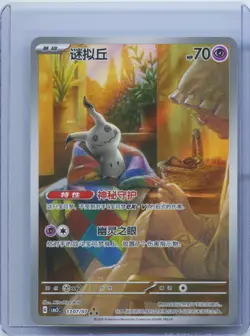 2025 Pokemon S-Chinese Gem Pack Vol.3 CBB3C 13 07/07 Mimikyu 1307/07 NM - Image 1