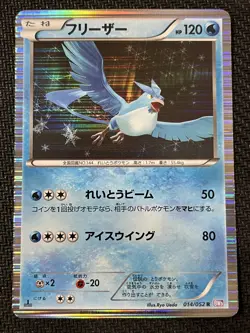 Articuno 014/052 Rare Psycho Drive Pokemon Japanese Near Mint - Image 1