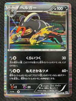 Houndoom 047/076 Rare Megalo Cannon Pokemon Japanese Near Mint - Image 1