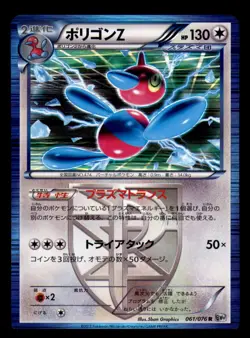Porygon-Z 061/076 Rare Megalo Cannon Pokemon Japanese Near Mint - Image 1