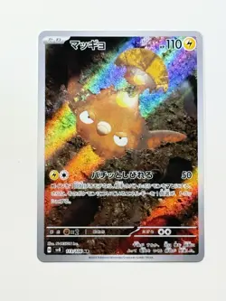 Stunfisk 113/106 Art Rare Holo Pokemon SV8: Super Electric Breaker Near Mint - Image 3