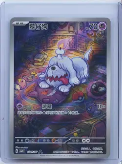 2025 Pokemon TCG S-Chinese Gem Pack Vol.3 Greavard #CBB3C 16 07/07 NM - Image 1
