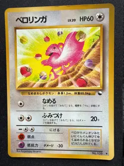 LICKITUNG NO.108 VENDING SERIES JAPANESE POKEMON CARD TCG - Image 1
