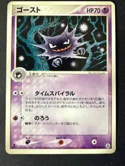 HAUNTER 039/086 EX MIRAGE FOREST JAPANESE POKEMON CARD TCG MP 2005 - Image 2