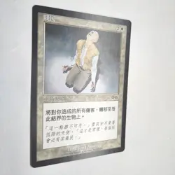 Pariah NM Urza's Saga Chinese Rare 1998 28/350 MTG FBB NM - Image 3