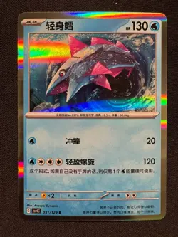 VELUZA ( Bonus Round 31 ) HOLO - Pokemon Chinese - NM/M - Image 1