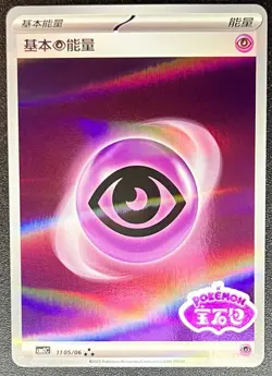 Psychic Energy *STAMPED* 1105/06 Chinese Gem Pack Volume 2 Pokemon [US SELLER] - Image 1