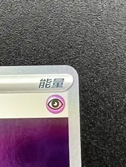 Psychic Energy *STAMPED* 1105/06 Chinese Gem Pack Volume 2 Pokemon [US SELLER] - Image 3