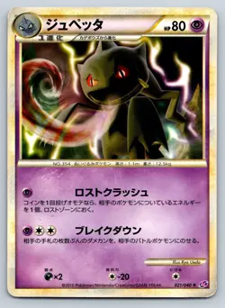 Banette - HGSS Lost Link 021/040 LL Japanese Pokemon Card HP - Image 1